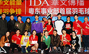 华文能量，谁羽争锋！——IDA华文传播粤东事业部举行首届羽毛球比赛