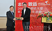 志同·致远——IDA华文传播2011年终总结大会暨2012新年酒会完美举行