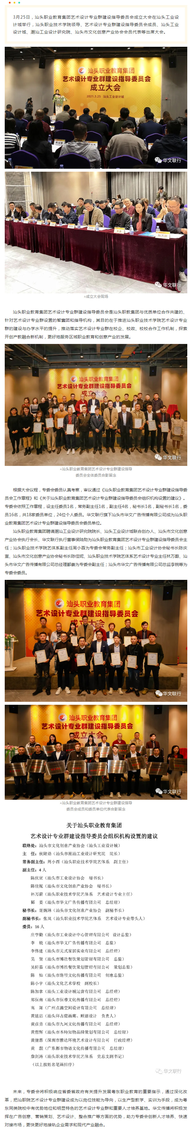 汕职教育集团成立“智囊团”，华文传播成为其中一员.jpg