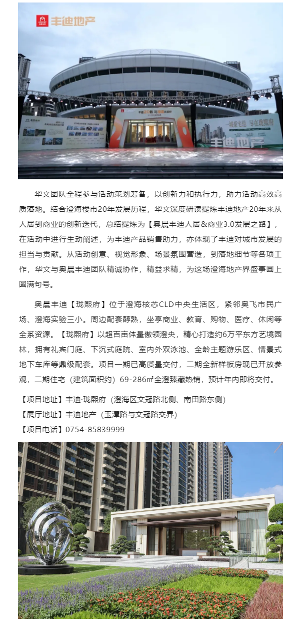 华文助力奥晨丰迪2024年品牌活动圆满举行-2.png