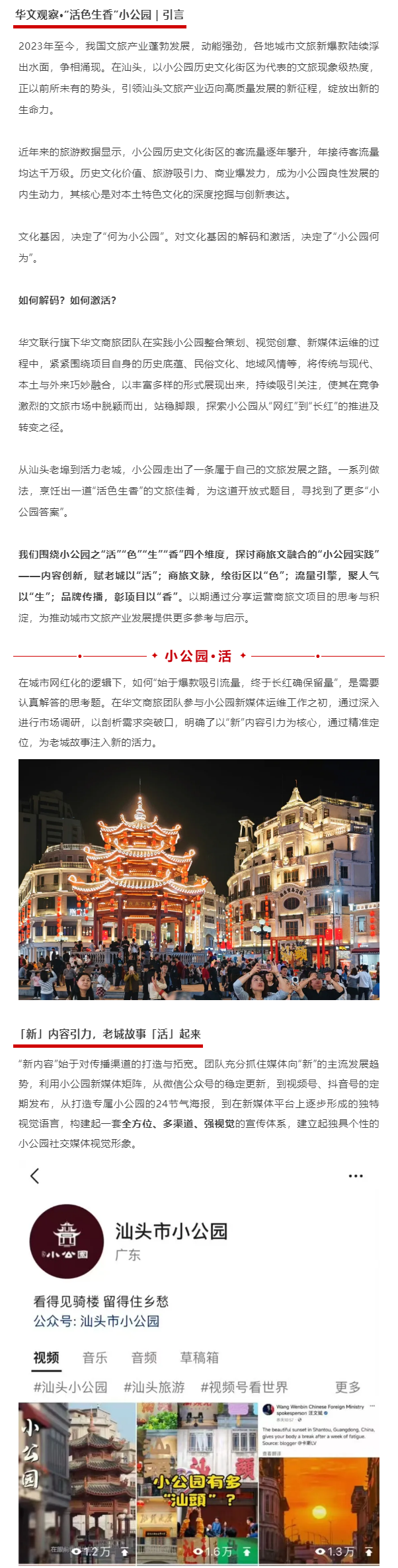 华文观察｜以「活」力戳中大众「心巴」的小公园1.png